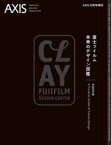 AXIS(アクシス)2019年10月【増刊号】富士フイルム 未来のデザイン図鑑 by Axis International – Commercial Grade