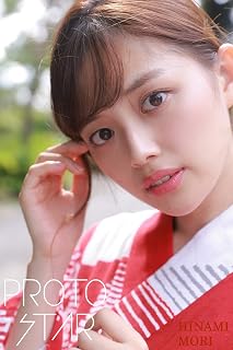 PROTO STAR 森日菜美 vol.2 (Japanese Edition)