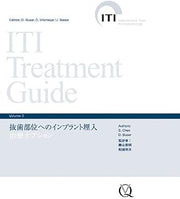 ITI Treatment Guide Volume3 抜歯部位へのインプラント埋入