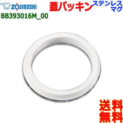 Zojirushi Stainless Steel Mug Cap Washer Bottle Lid Gasket [n Post Mail] Water stopper packing – Stainless Steel, white, Model BB393016M-00