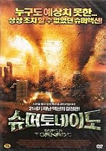 Movie DVD - Super Tornado (Region code : 0) (Korea Edition)