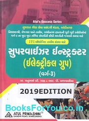 ITI Supervisor Instructor Electrical Group Varg 3 Pariksha Mate Gujarati Book