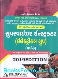 ITI Supervisor Instructor Electrical Group Varg 3 Pariksha Mate Gujarati Book