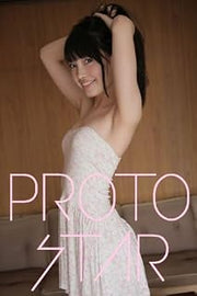 PROTO STAR 中山絵梨奈 vol.2 (Japanese Edition)