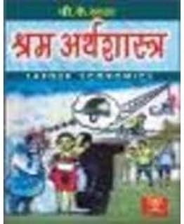 Omega Shram Arthshastra