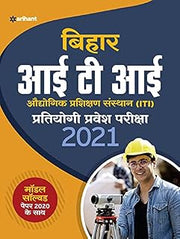 Bihar ITI Pratiyogi Pravesh Pariksha 2021