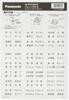 Panasonic Cosmo Series WVC8321W2 Wide 21 Name Switch Card, White, Set of 2 Sheets