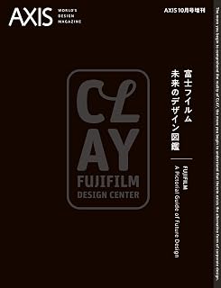 AXIS(アクシス)2019年10月【増刊号】富士フイルム 未来のデザイン図鑑