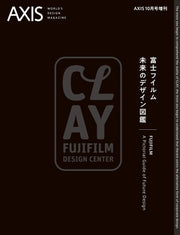 AXIS(アクシス)2019年10月【増刊号】富士フイルム 未来のデザイン図鑑 by Axis International – Commercial Grade