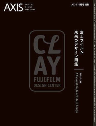 AXIS(アクシス)2019年10月【増刊号】富士フイルム 未来のデザイン図鑑 by Axis International – Commercial Grade