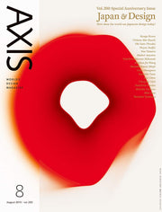 AXIS(アクシス) 2019年8月号 (Japan & Design —— 世界に映る『日本のデザイン』の今。) by Axis International – Commercial Grade