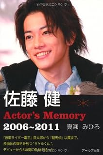 Ken Sato Actor's Memory 2006-2011 (2011) ISBN: 4862041957 [Japanese Import]