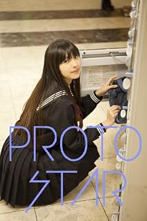 PROTO STAR 日南響子 vol.1 (Japanese Edition)