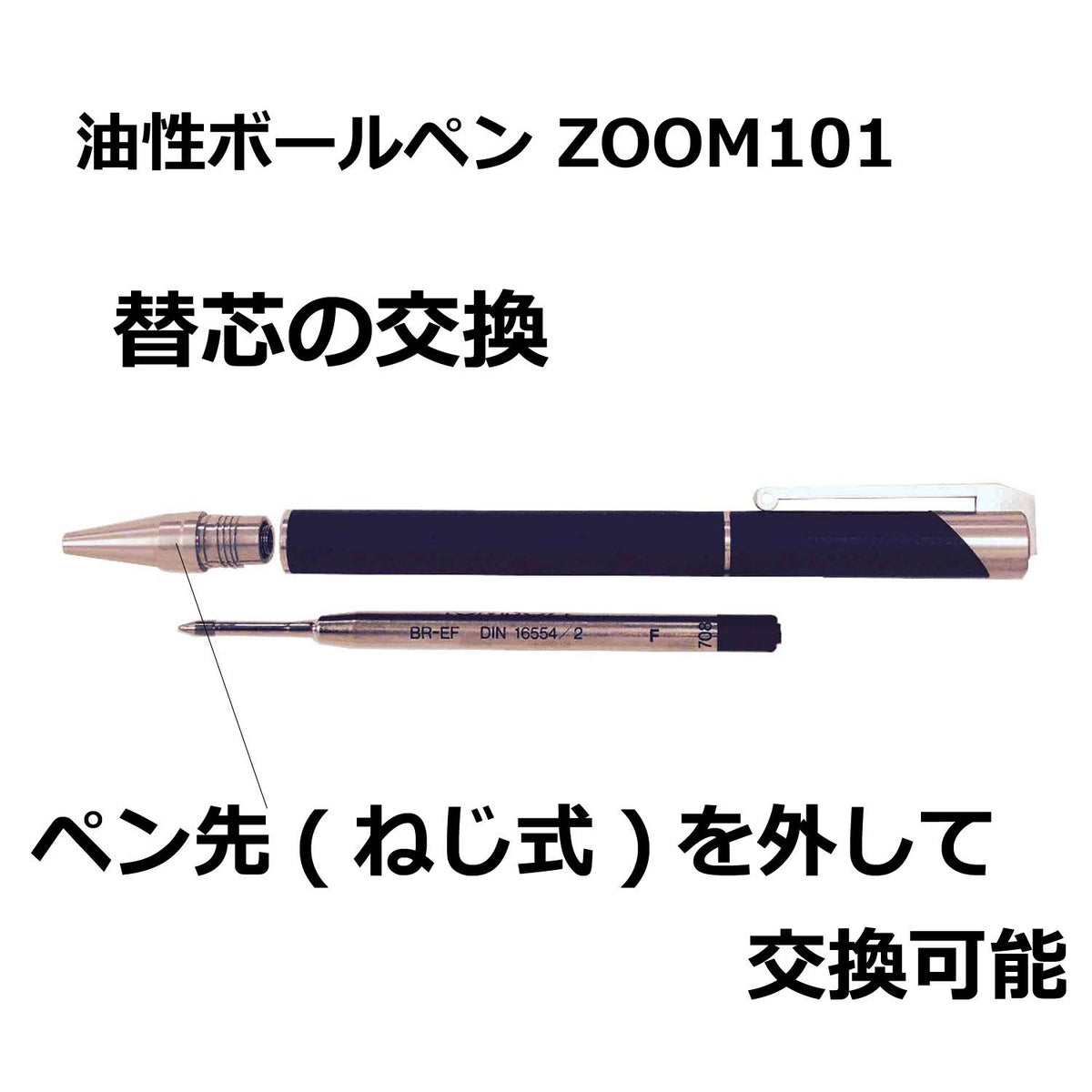 Oil Based Ballpoint Pen Refill Zoom EF 0.7 Black by Tombow – Stainless Steel, Black, Model BR-EF33