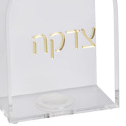 Boker-Tov Shalom Tzedakah Box, Lucite Acrylic with Gold Letters, White and Clear