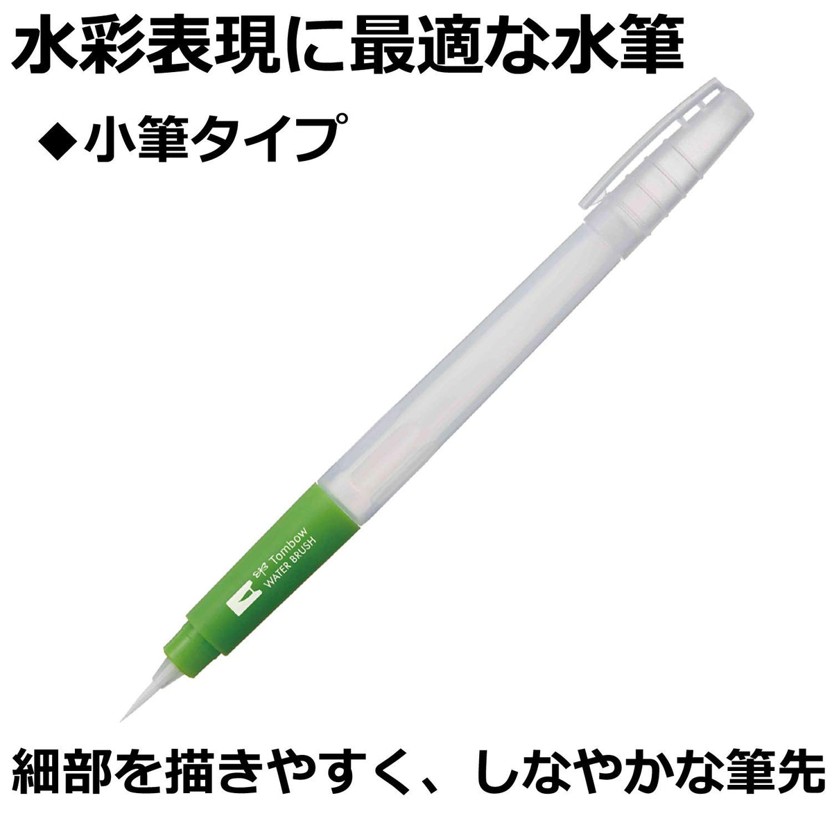 Pencil Water Brush Small Brush by Tombow – Multicoloured, Model WB-SM