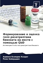 Формирование и оценка геля ризатриптана бензоата на месте с помощью QbD: Антимигрен In-situ гель ризатриптана бензоата (Russian Edition)