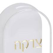 Boker-Tov Shalom Tzedakah Box, Lucite Acrylic with Gold Letters, White and Clear