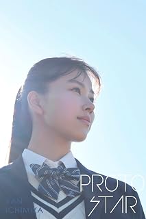 PROTO STAR 一宮らん vol.2 (Japanese Edition)