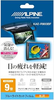 Alpine 9-inch rear vision for the Blue Light cut film KAE-R900BF