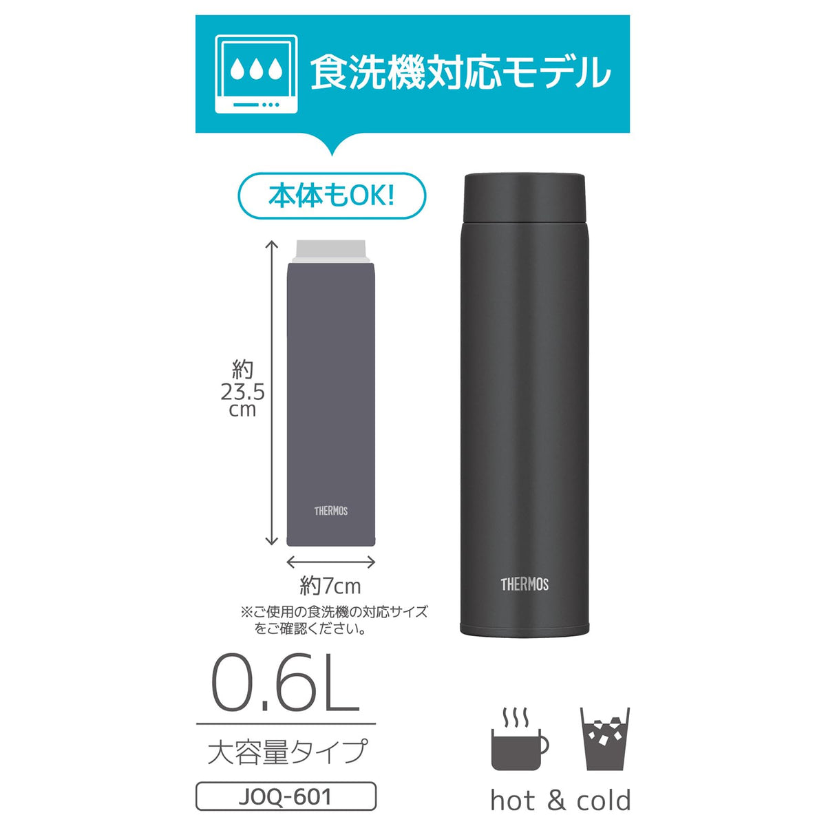 THERMOS 20.3 Ounces / smoke black / Gasket integral Thermoses