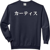 Curtis Name In Japanese Tee Custom Japan Text In Katakana Comfort Colors Adult Sweatshirt