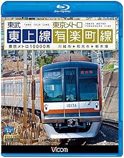 Railroad - Tobu Tojo Sen & Tokyo Metro Yurakucho Sen Kawagoe Shi Wako Shi Shinkiba [Japan BD] VB-6704