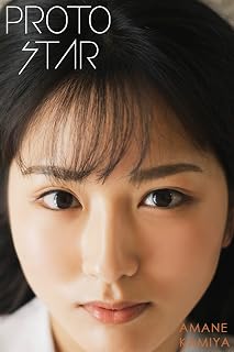 PROTO STAR 神谷天音 vol.1 (Japanese Edition)