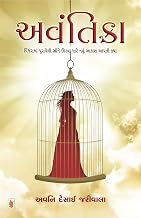 Avantika (Gujarati Edition)