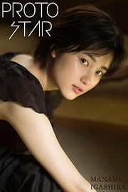 PROTO STAR 井頭愛海 vol.2 (Japanese Edition)