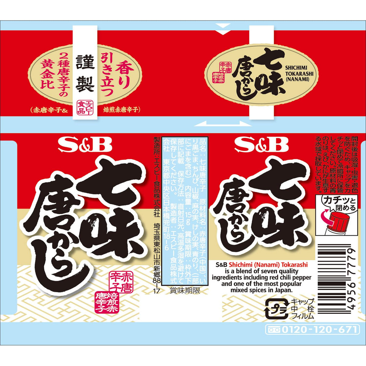 S & B Shichimi Tang mustard 15gX10 pieces by S&B – Pack of 10