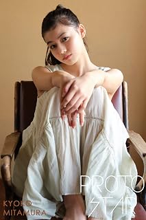 PROTO STAR 三田村杏子 vol.2 (Japanese Edition)