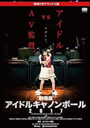 Movie version Idol Cannon Ball 2017 (Deluxe version with bonus) [DVD] JAPANESE EDITION
