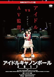 Movie version Idol Cannon Ball 2017 (Deluxe version with bonus) [DVD] JAPANESE EDITION