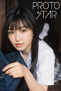 PROTO STAR 野崎奈菜 vol.1 (Japanese Edition)
