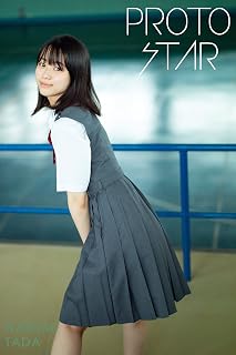 PROTO STAR 多田成美 vol.3 (Japanese Edition)