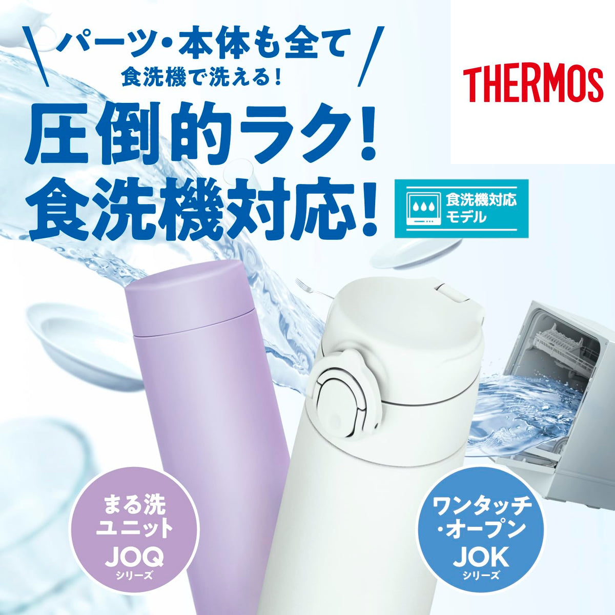 THERMOS White / 11.8 Ounces / One-touch Thermoses