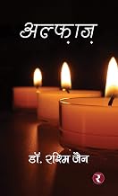 Alfaaz (Hindi Edition)
