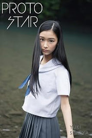 PROTO STAR 汐谷友希 vol.1 (Japanese Edition)