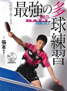 Strongest Multi-Ball Practice DVD