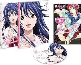 Animation - A Town Where You Live (Kimi No Iru Machi) Vol.1 [Japan LTD BD] ASBD-1085