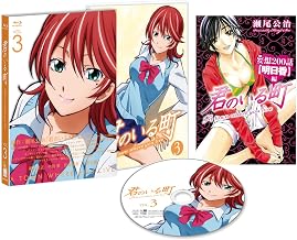 Animation - A Town Where You Live (Kimi No Iru Machi) Vol.3 [Japan BD] ASBD-1087