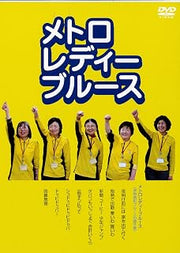 Metro Lady Blues ~ Tokyo Metro Shop · Non-Regular Female Battles [DVD]