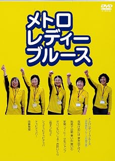 Metro Lady Blues ~ Tokyo Metro Shop · Non-Regular Female Battles [DVD]