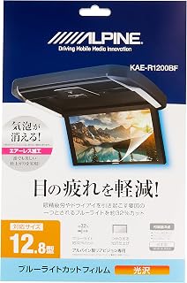 Alpine 12.8-inch rear vision for the Blue Light cut film KAE-R1200BF