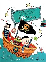 Zheng Chunhua's Representative Works Collection Series·Looking for Spaceman (Chinese Edition)