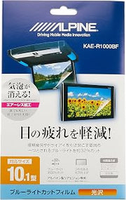 Alpine (10.1-inch Rear Vision for a Blue Light Cut Film KAE-R1000BF
