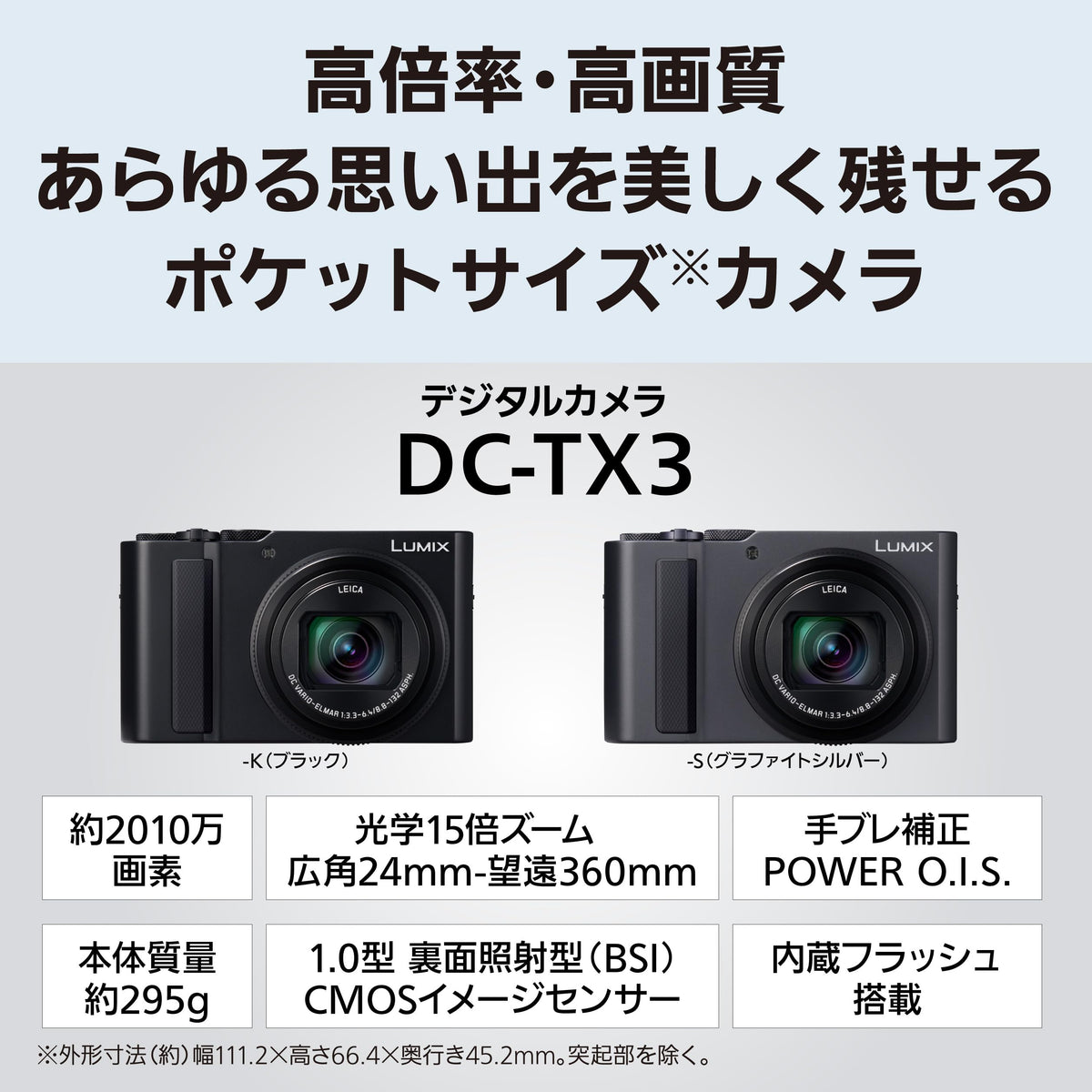 LUMIX DC-TX3/DC-ZS300 20.1MP 4K Digital Camera (Black) by Panasonic – Black, Model DC-TX3-K