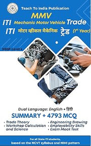 ITI Mechanic Motor Vehicle (MMV) First Year - All in One Master Guide: Dual Language: English | हिंदी