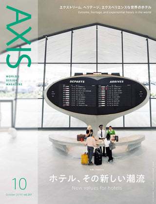 AXIS(アクシス) 2019年10月号 (ホテル、その新しい潮流) by Axis International – Commercial Grade